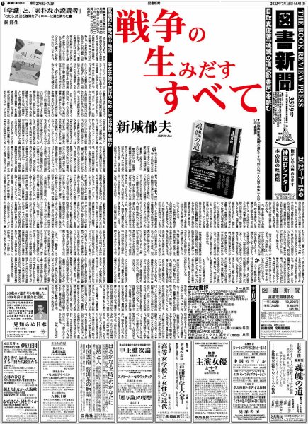 図書新聞 3599号 (発売日2023年07月08日) 表紙