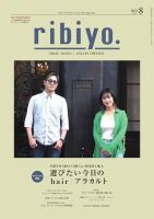 RIBIYO.(リビヨウ)  2023年8月 表紙