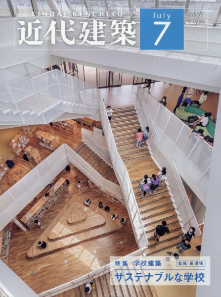 近代建築 2023年7月号 (発売日2023年07月11日) 表紙