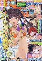 別冊 少年マガジン 表紙