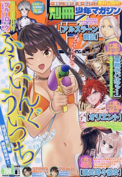 別冊 少年マガジン 2023年8月号 (発売日2023年07月07日) 表紙