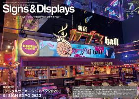 Signs＆Displays（サイン＆ディスプレイ） 7月号 表紙