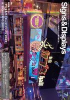 Signs＆Displays（サイン＆ディスプレイ） 2023年7月号 表紙