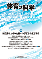 保健体育提要 体育の科学社 昭和40年4月20日改定第7版 - drenioaraujo