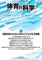 体育の科学 73巻 7月号 (発売日2023年07月10日) 表紙