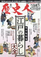 歴史人 2023年8月号 表紙