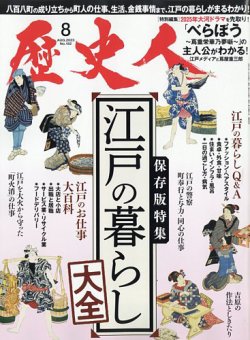 雑誌/定期購読の予約はFujisan 雑誌内検索：【吉原勇】 が歴史人の2023年07月06日発売号で見つかりました！