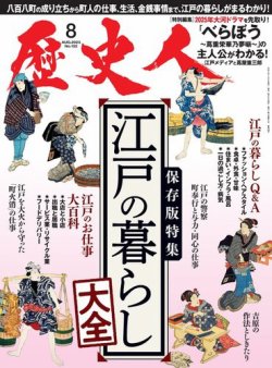 歴史人 2023年8月号 (発売日2023年07月06日) | 雑誌/電子書籍/定期購読の予約はFujisan