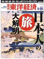 週刊東洋経済 3月28日号 表紙