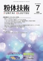 粉体技術 2023年7月号 表紙