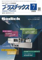 プラスチックス 2023年7月号 表紙