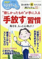 PHPくらしラクーる 8月号 表紙