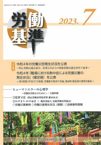 労働基準 ７月号 (発売日2023年07月05日) 表紙