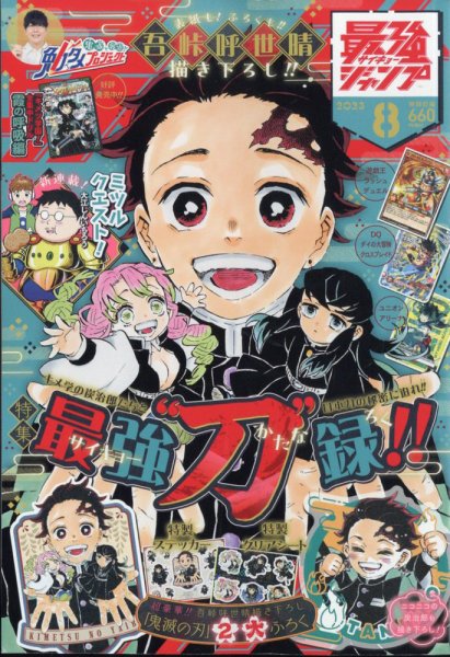 最強ジャンプ 2023年8月号 (発売日2023年07月04日) | 雑誌/定期購読の