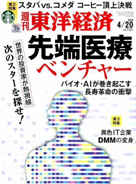 週刊東洋経済 4月18日号 (発売日2009年04月13日) 表紙