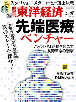 週刊東洋経済 4月18日号 発売日2009年04月13日 雑誌 定期購読の予約はfujisan