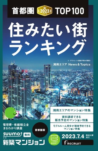 千葉・新都市圏 地球未来スペース-