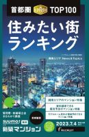 SUUMO新築マンション首都圏版 23/07/04号 表紙