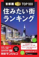 SUUMO新築マンション東京市部・神奈川北西版 23/07/04号 表紙