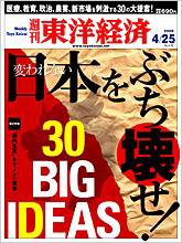 週刊東洋経済 4月25日号 (発売日2009年04月20日) 表紙