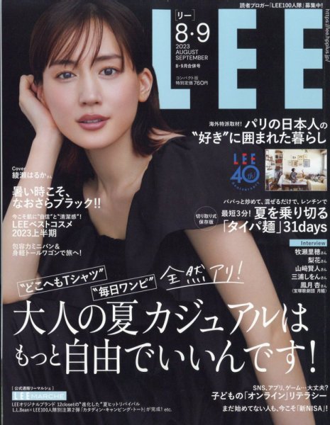 LEE（リー） コンパクト版 2023年8・9月合併号 (発売日2023年07月07日) 表紙
