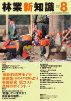 林業新知識 ８月号 表紙