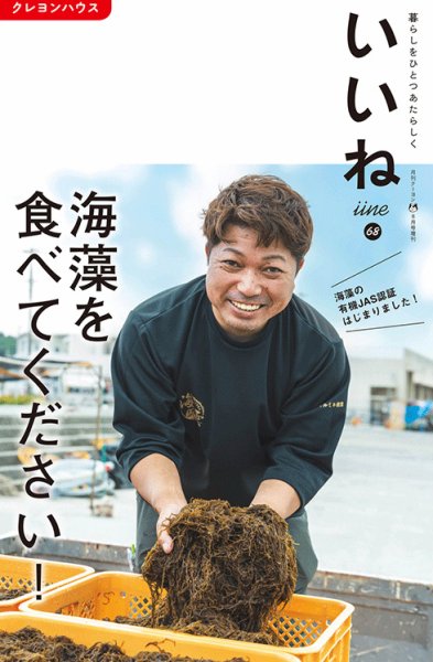 いいね Vol.68 (発売日2023年07月05日) 表紙