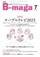 B-maga（ビーマガ） 2023年7月号 表紙