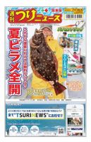 週刊つりニュース　関東版 2023年7月14日号 表紙