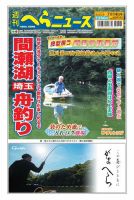 週刊へらニュース 2023年7月14日号 表紙