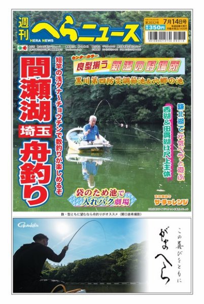 週刊へらニュース 2023年07月10日発売号 表紙