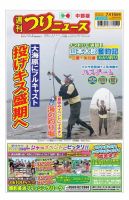 週刊つりニュース　中部版 2023年7月14日号 表紙