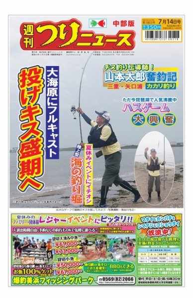 週刊つりニュース　中部版 2023年07月10日発売号 表紙
