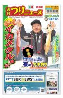 週刊つりニュース　西部版 2023年7月14日号 表紙