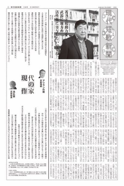 現代短歌新聞 2023年7月号 (発売日2023年07月05日) 表紙