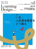 Learning Design（ラーニングデザイン） 2023年7月号 表紙