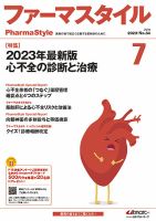 ファーマスタイル No.34 表紙
