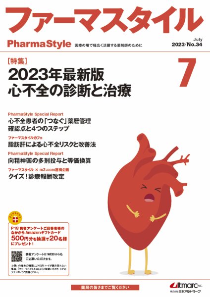ファーマスタイル No.34 (発売日2023年07月10日) 表紙