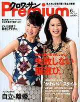 ＆Premium（アンドプレミアム） 200906号 (発売日2009年04月20日) 表紙