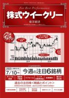 株式ウイークリー 表紙