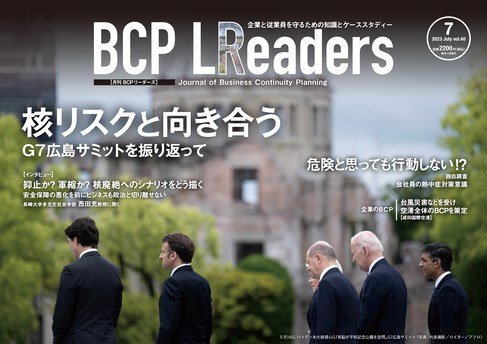 BCPリーダーズ 2023年07月05日発売号 表紙