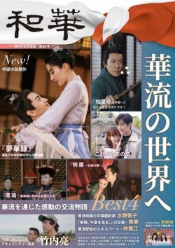和華 2023年07月19日発売号 表紙