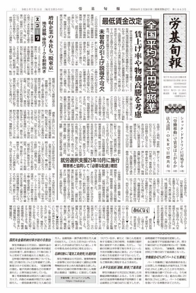 労基旬報 23/7発売3号分 (発売日2023年07月05日) 表紙