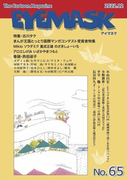 EYE MASK No.65 (発売日2023年01月20日) | 雑誌/定期購読の予約はFujisan