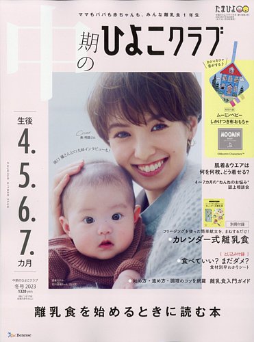 中期のひよこクラブ 冬号 (発売日2023年01月14日) | 雑誌/定期購読の