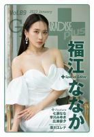ギャルパラ・プラス Vol.89 2023 January 表紙
