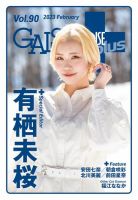 ギャルパラ・プラス Vol.90 2023 February 表紙