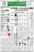 リフォーム産業新聞 23/01/30発売号 表紙