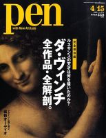 Ｐｅｎ（ペン） 4/15号 表紙