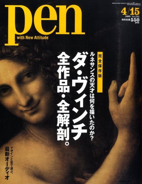 Ｐｅｎ（ペン） 4/15号 (発売日2009年04月01日) 表紙